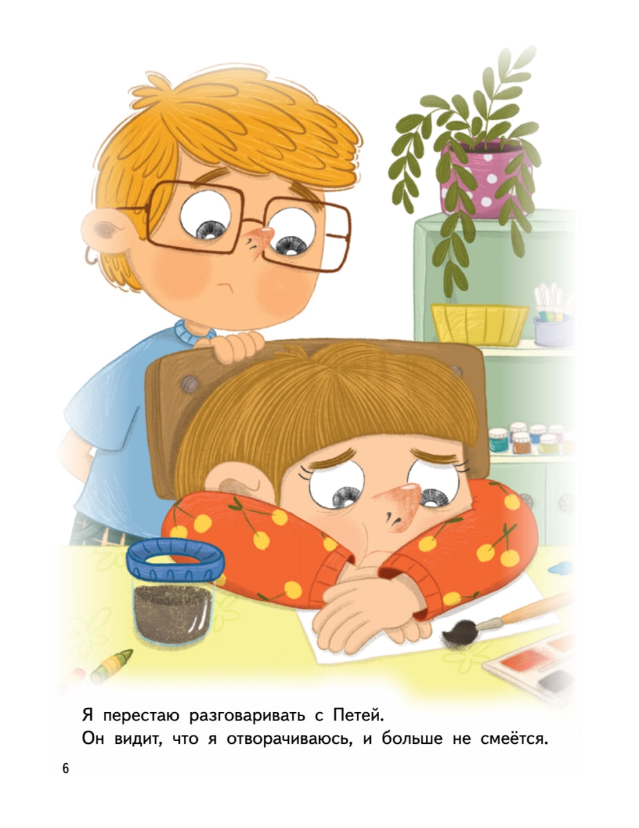 Я обижаюсь. Полезные сказки. Мягкая обложка. Вика Смирнова