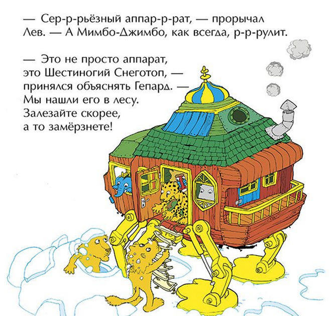 Мимбо-Джимбо и долгая зима. Якоб Стрид