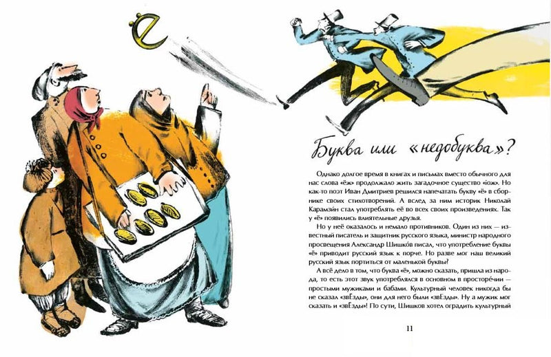 Все точки над "Ё". Марина Улыбышева