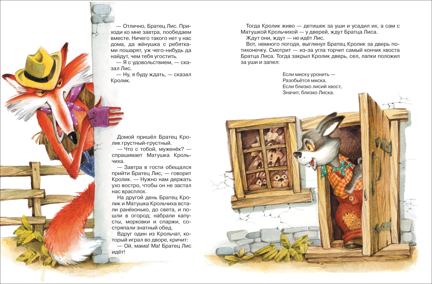 Сказки дядюшки Римуса (Любимые детские писатели). Харрис Дж.