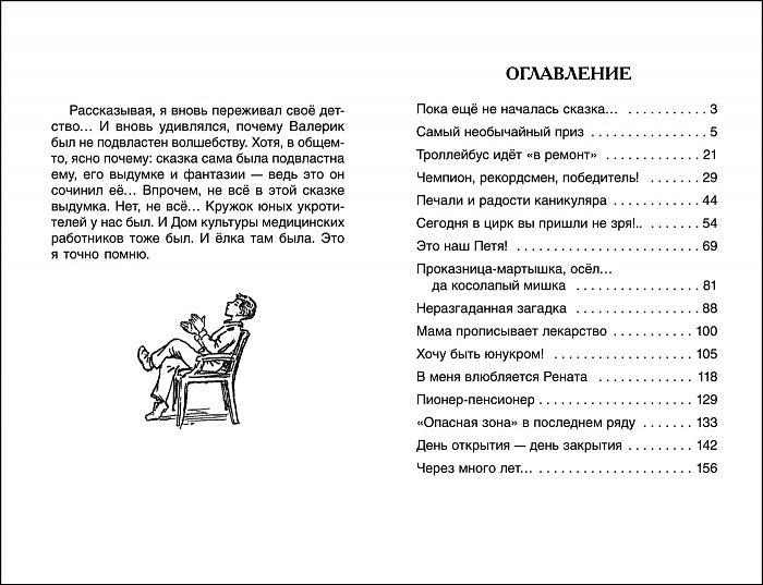 В стране вечных каникул. Алексин А. Внеклассное чтение