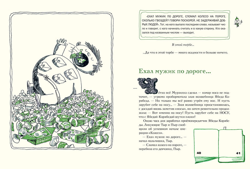 Ябеда-Корябеда и её проделки. Семёнов Александр