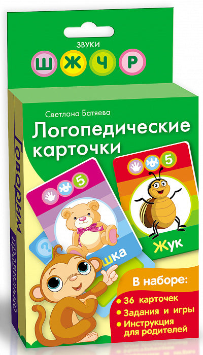Логопедические карточки (Обезьянка).