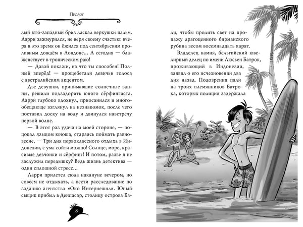 Агата Мистери. Книга 26. Сокровища королевы пиратов. Стивенсон Стив