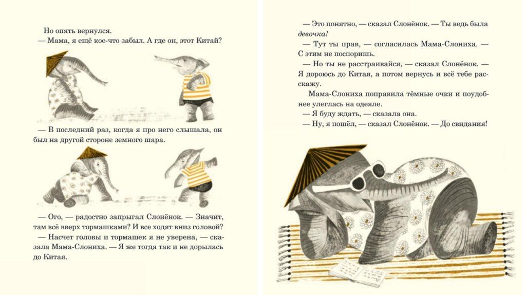 Слоненок в Китае. Джослин Сесил