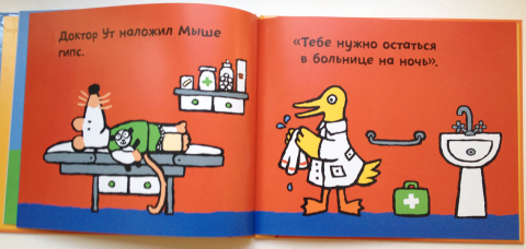 Мыша в больнице. Люси Казенс