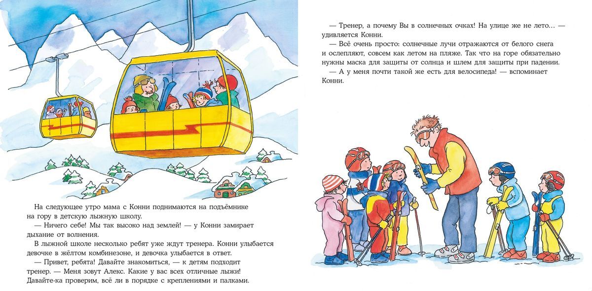 Конни катается на лыжах. Лиана Шнайдер