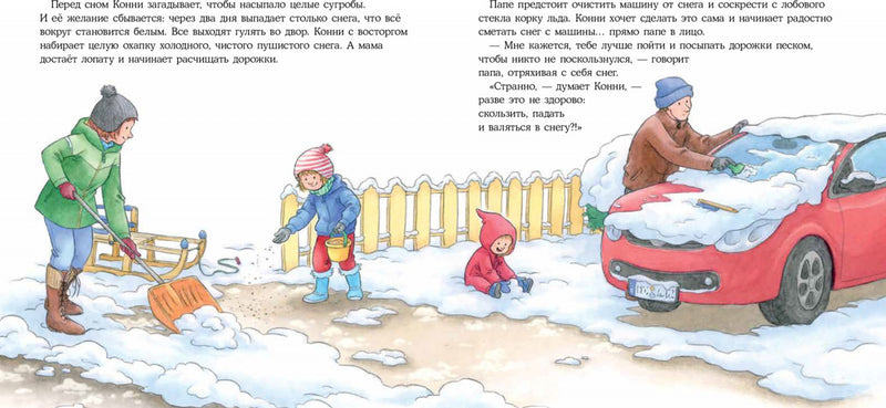 Большая книга приключений Конни. Лиана Шнайдер