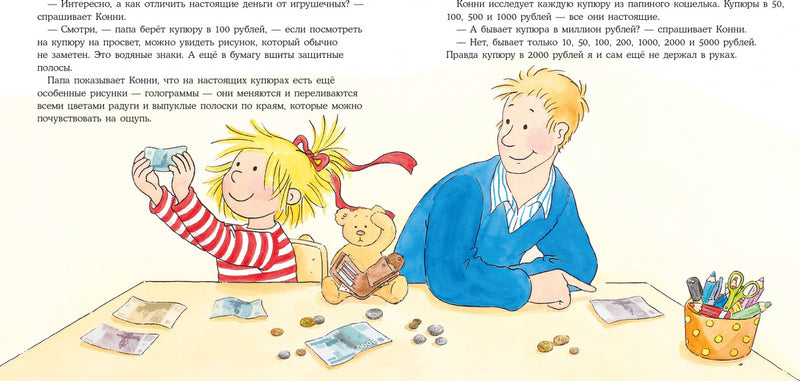 Конни и карманные деньги. Лиана Шнайдер