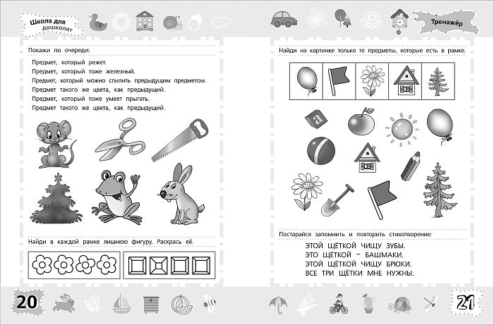Тренажер. Внимание. Память. Мышление. Школа для дошколят. 6-7 лет.