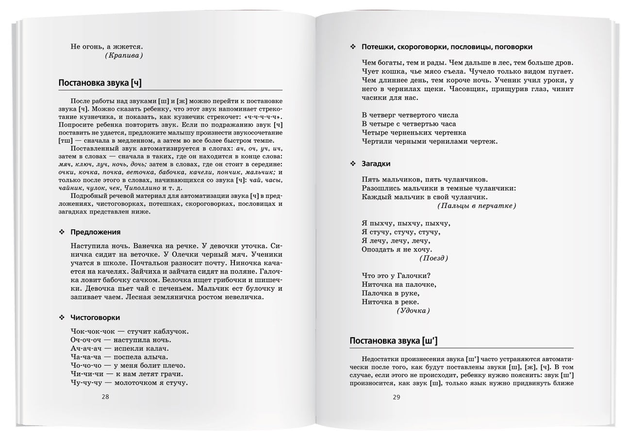 Произносим звуки правильно. Логопедические упражнения. Кондратенко И.Ю.