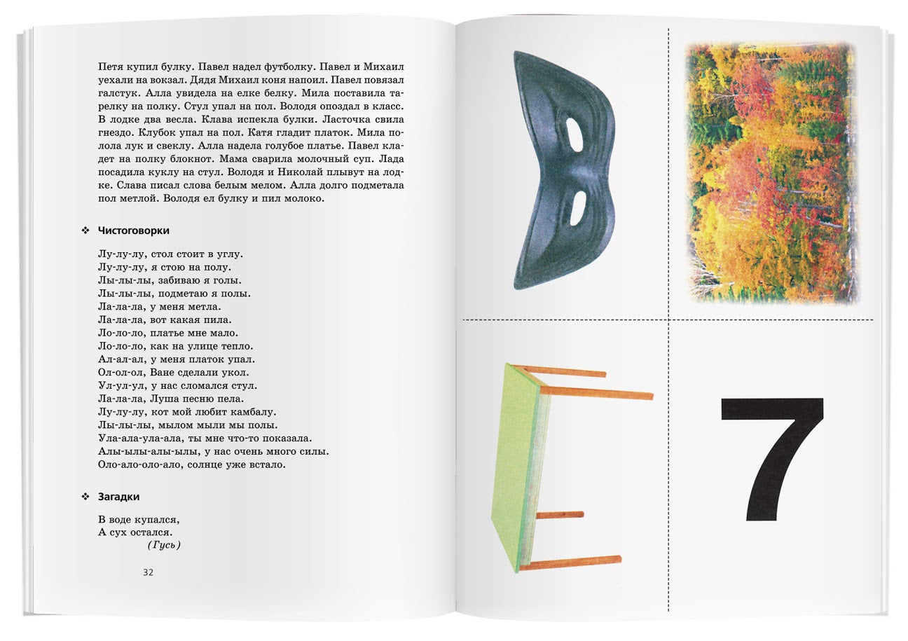 Произносим звуки правильно. Логопедические упражнения. Кондратенко И.Ю.