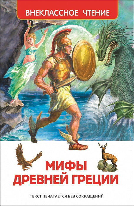 Мифы Древней Греции.  Внеклассное чтение