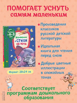 Колыбельные и стихи на ночь. Читаем от 0 до 3 лет
