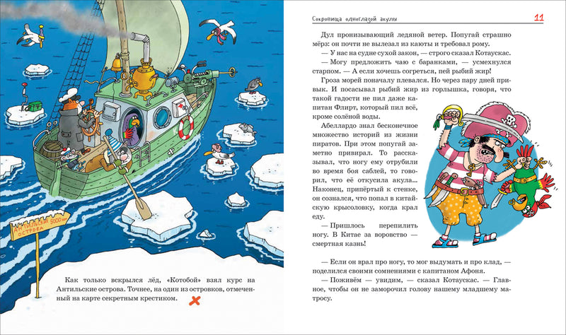 Вперед, "Котобой"! или Новые приключения котов. Андрей Усачёв