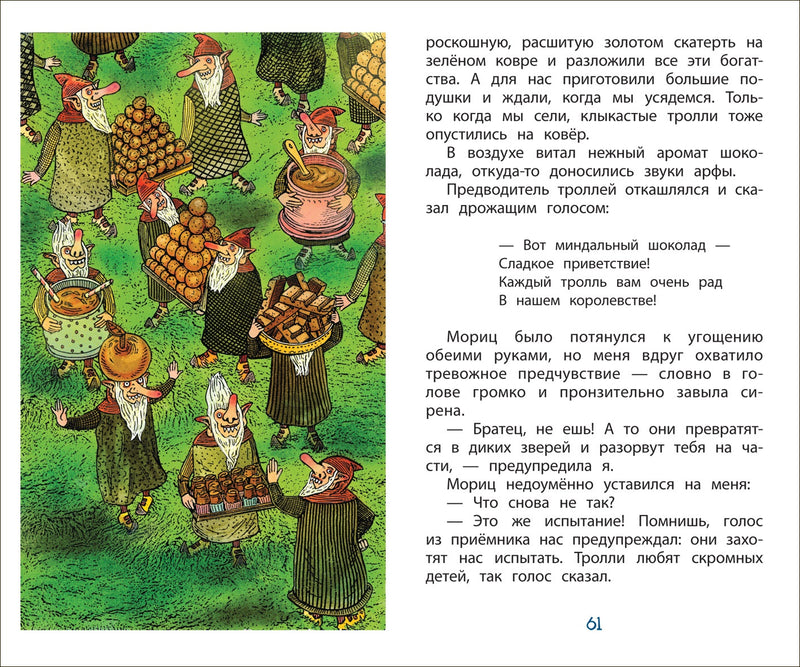 Фрау Волле и аромат шоколада. Рихтер Ю
