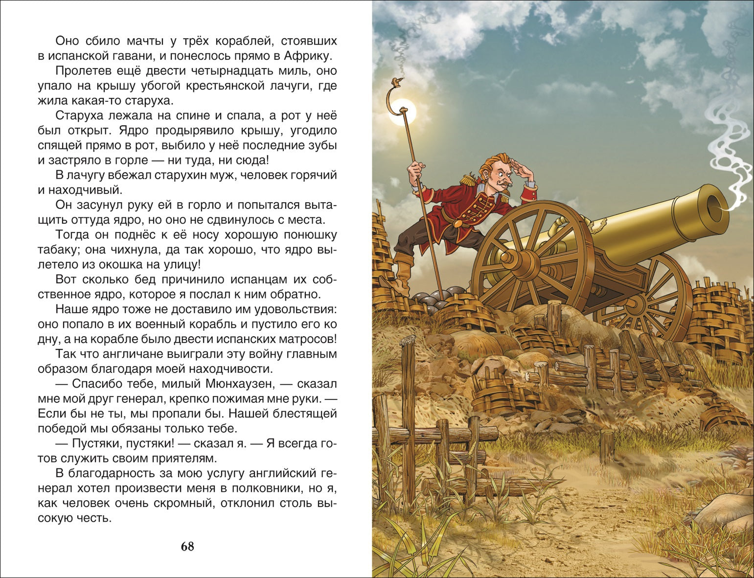 Приключения барона Мюнгхаузена. Распэ Р. Внеклассное чтение