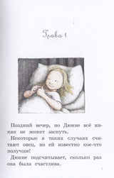Моя счастливая жизнь. Русе Лагеркранц