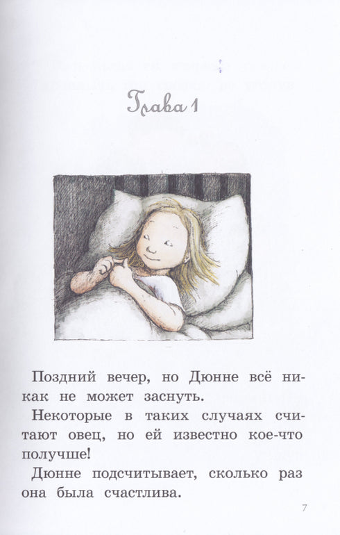 Моя счастливая жизнь. Русе Лагеркранц