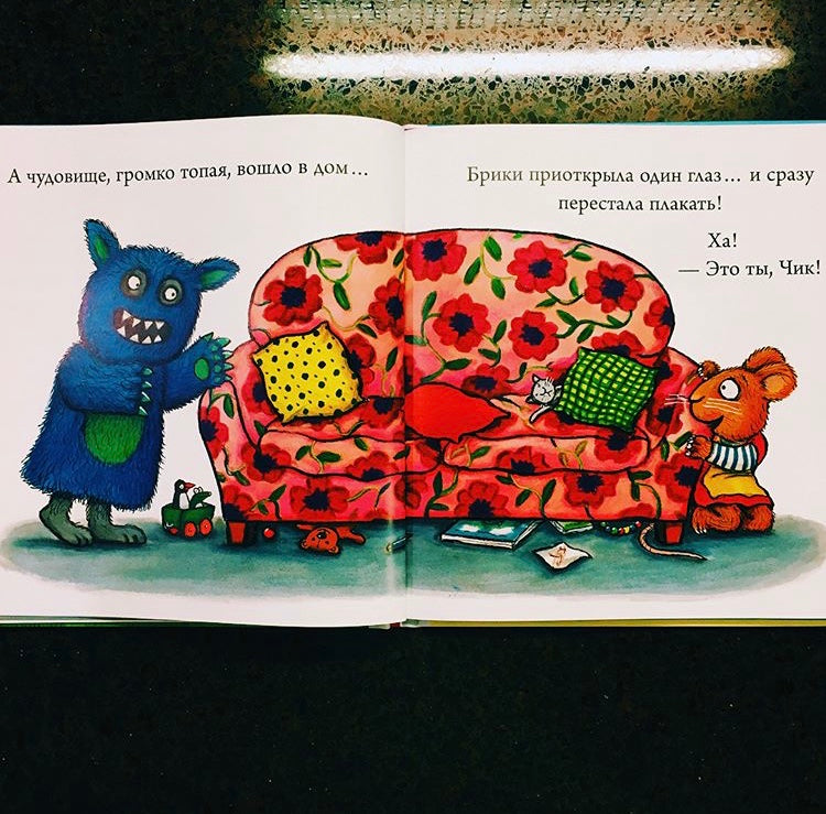 Чик и Брики. Страшное чудовище. Аксель Шеффлер