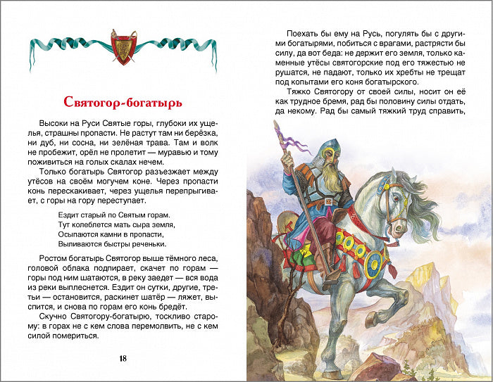 Былины. Внеклассное чтение