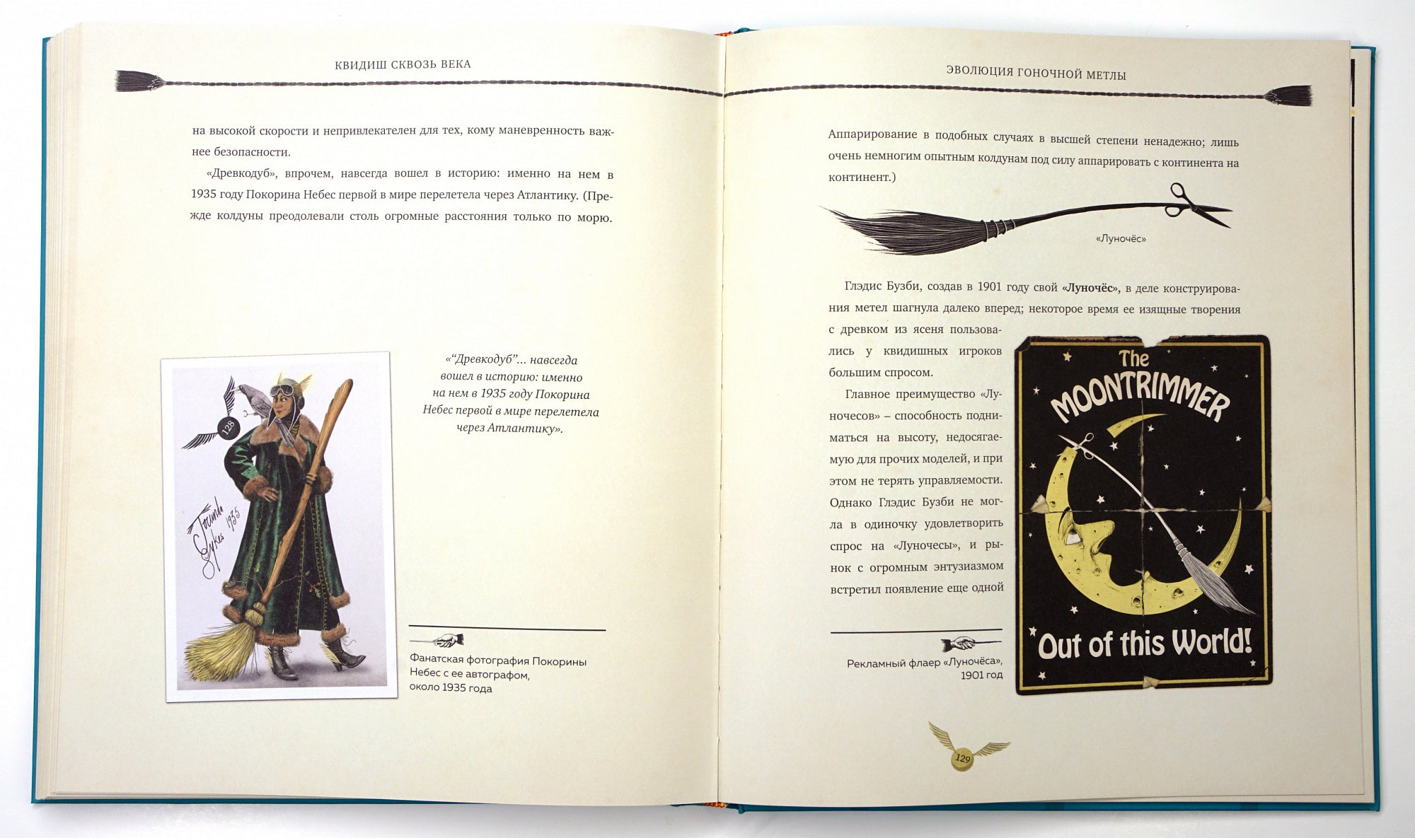 Квидиш сквозь века (с цветными иллюстрациями). Роулинг Джоан Кэтлин