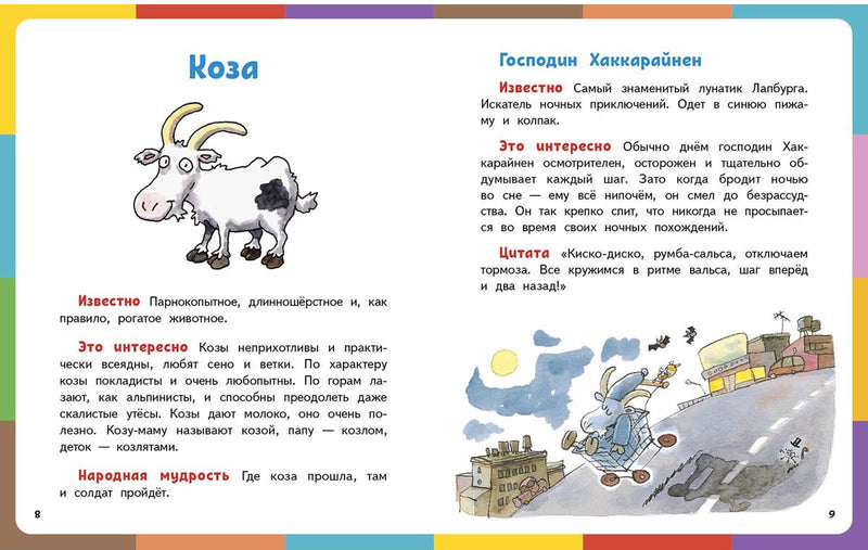 Весёлая книга о животных. Маури Куннас