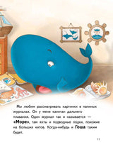 Я завёл себе кита! Книга для первого чтения. Юлия Весова