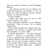 Рассказы про Франца и телевизор. Кристине Нестлингер