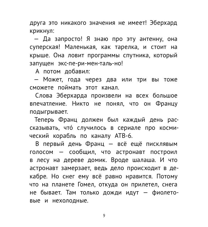 Рассказы про Франца и телевизор. Кристине Нестлингер