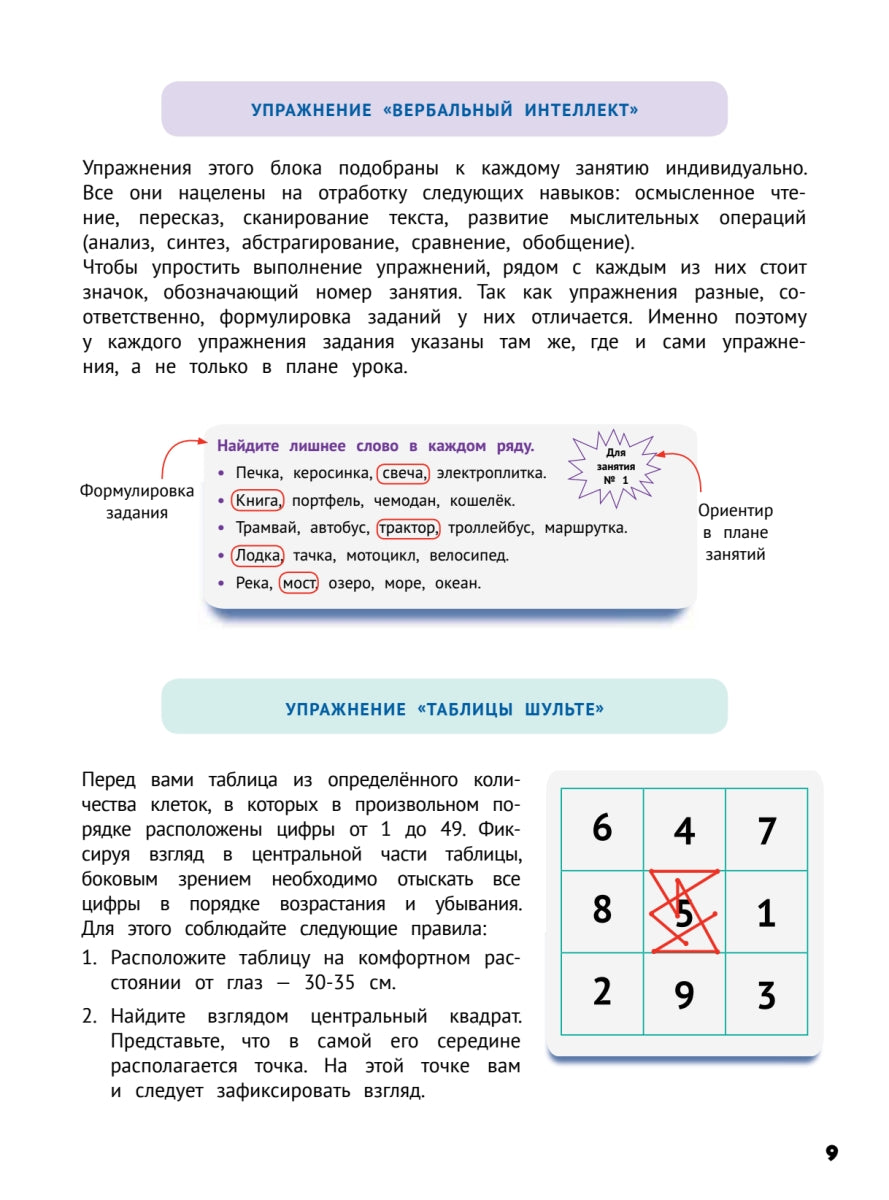 Развиваем интеллект. Тренажёр по скорочтению. Татьяна Копыльцова, Марина Клименко