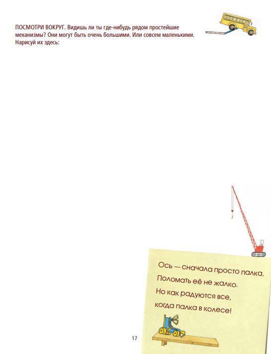 Большая книга проектов Розы Риверы. Андреа Бети, Дэвид Робертс