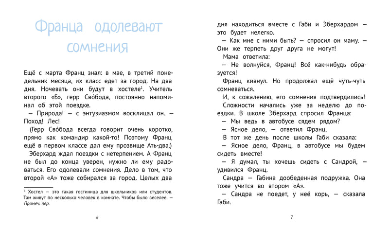 Франц едет с классом за город. Кристине Нестлингер