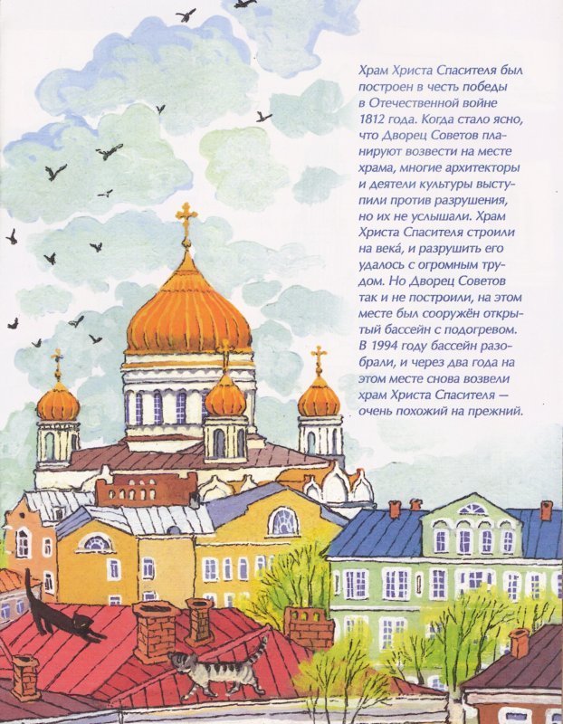 Московские высотки. Н. и В. Волкова