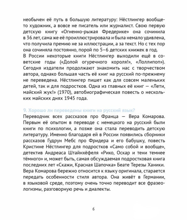 Рассказы про Франца и младенца. Кристине Нестлингер