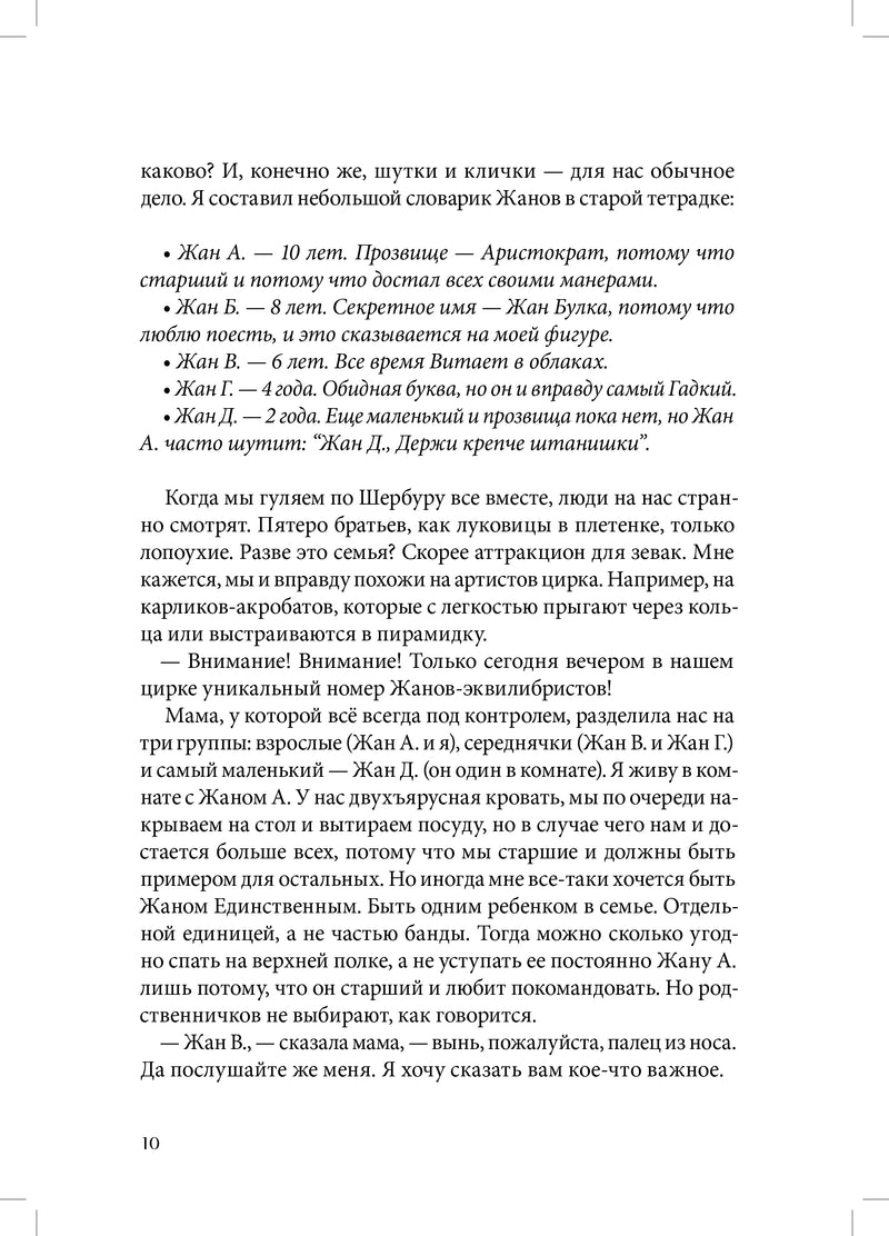 Омлет с сахаром. Приключения семейки из Шербура. Жан-Филипп Арру-Виньо