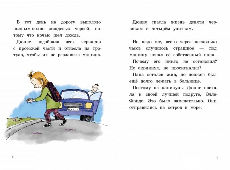 Ты для меня - всё! Русе Лагеркранц