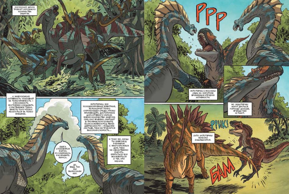 Динозавры. Научный комикс. Эм-Кей Рид и Джо Флуд