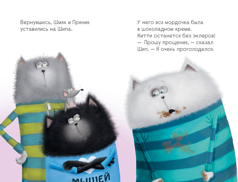 Котёнок Шмяк в парке аттракционов. Скоттон Роб