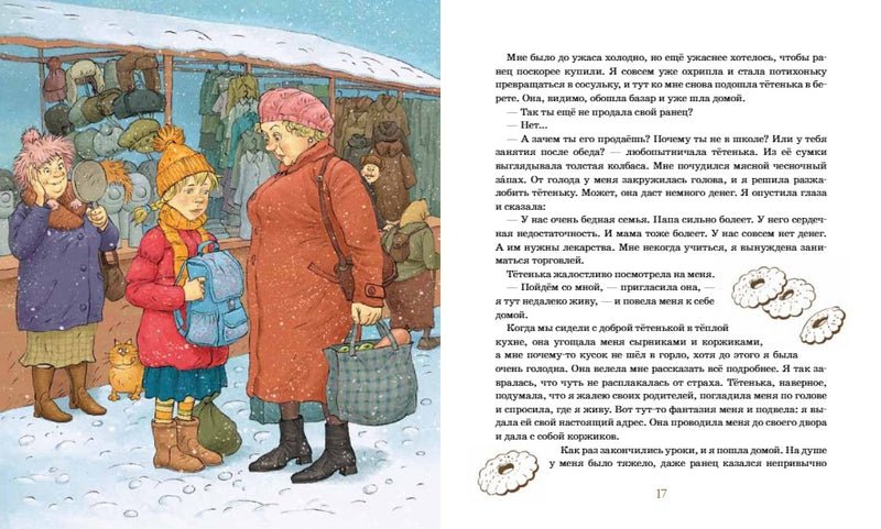 Записки для моих потомков-2. А. Борисова