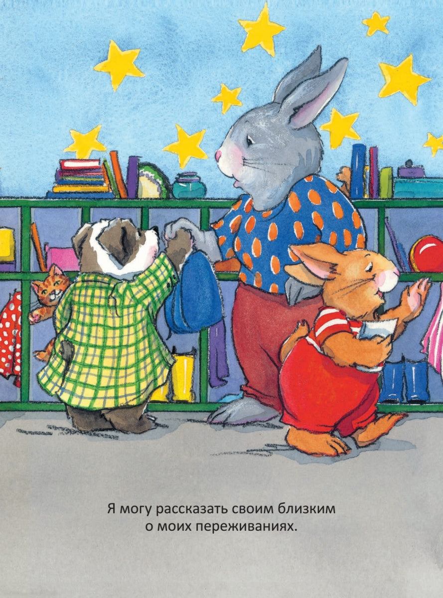 Когда я тревожусь. Полезные сказки. Мягкая обложка.  Корнелия Спилман