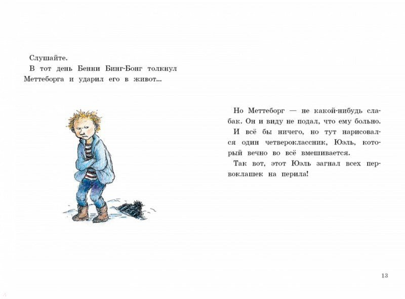 Звёздочка для Меттеборга. Русе Лагеркранц