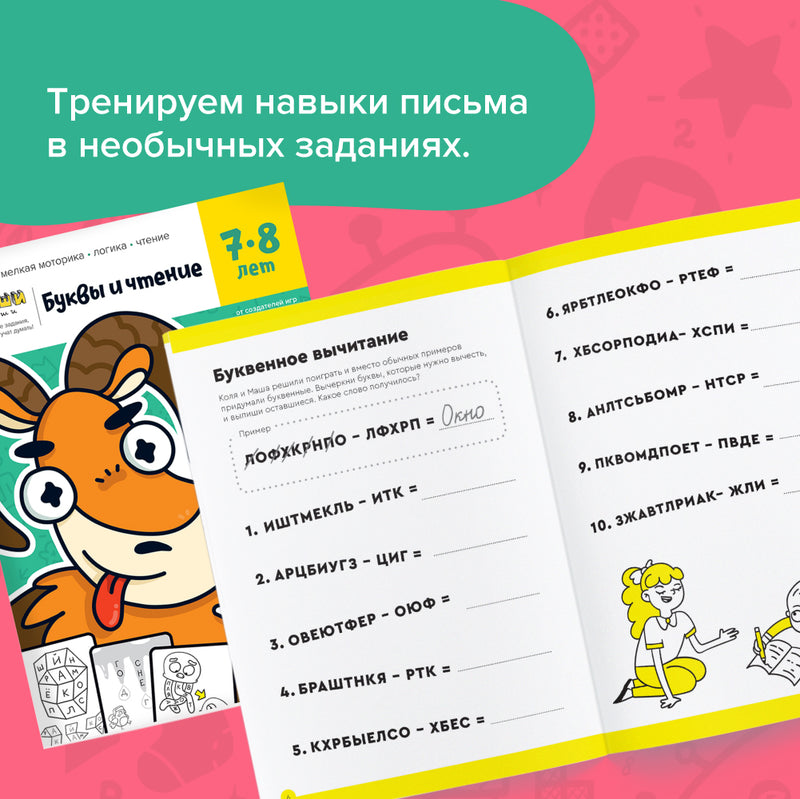 Реши-пиши. Набор тетрадей. Подготовка к школе, 7-8 лет. Банда умников