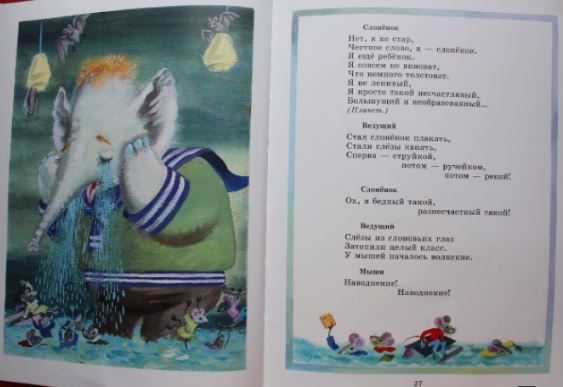 Слонёнок пошёл учиться. Пьеса-сказка в стихах