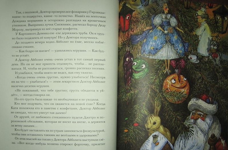 Приключения новогодних игрушек. Елена Ракитина