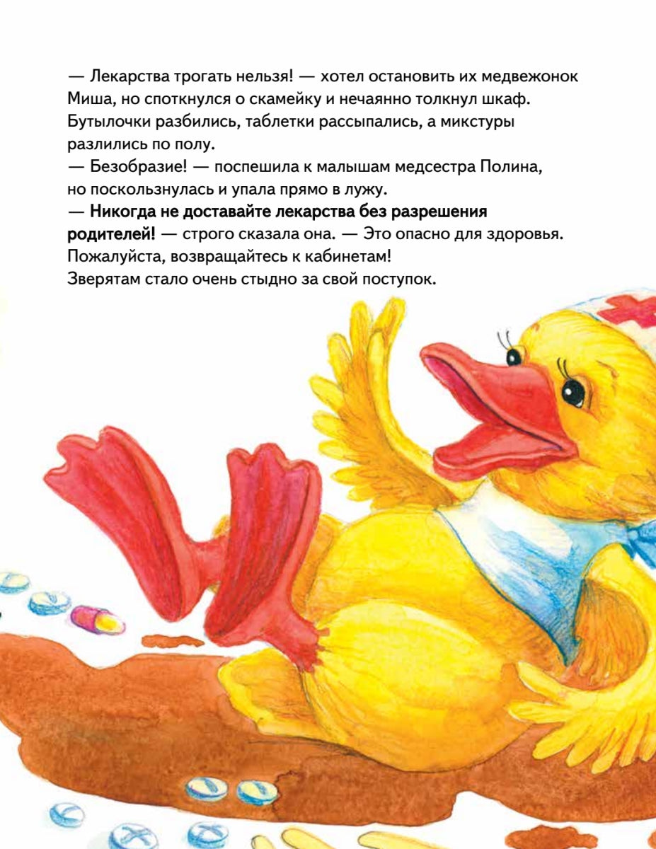 Зайчик Сева идёт к врачу! Полезные сказки. Ася Герман