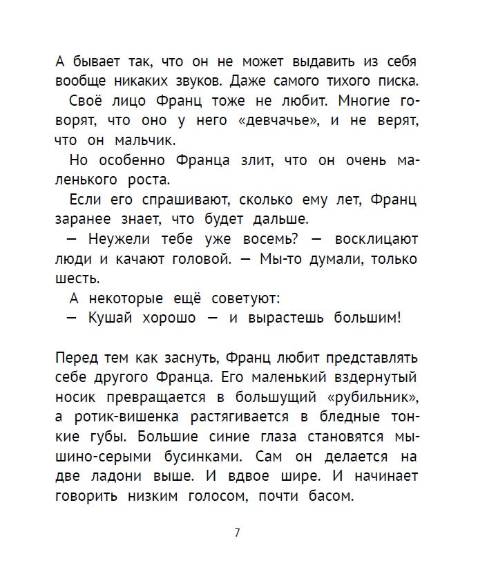 Рассказы про Франца и собаку. Кристине Нестлингер