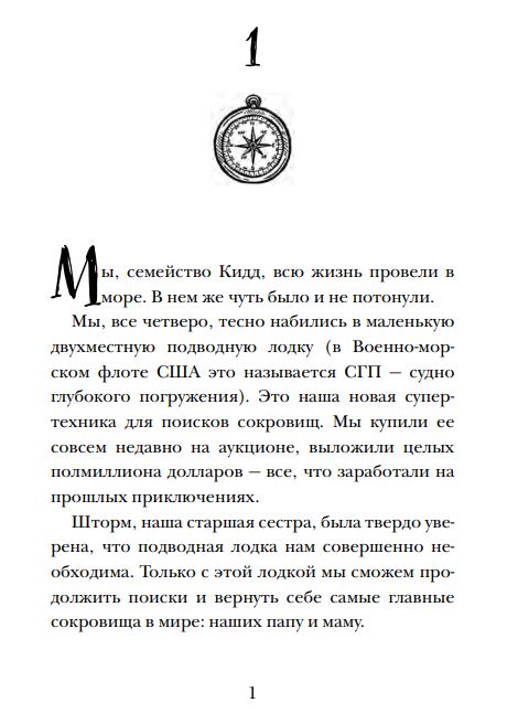 Страшные приключения в Африке. Охотники за сокровищами - 2. Джеймс Паттерсон, Крис Грабенстейн