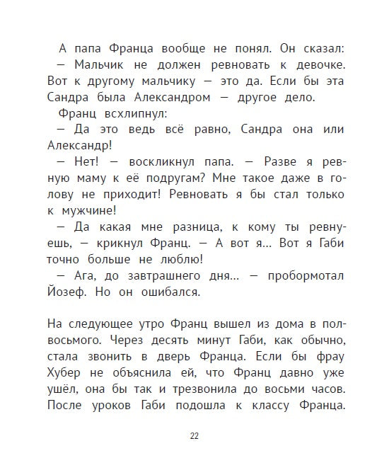 Рассказы про Франца и любовь. Кристине Нестлингер