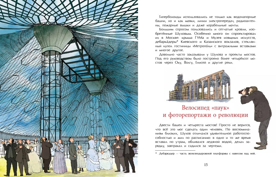 Владимир Шухов. Не только башня. Н. Ключарёва